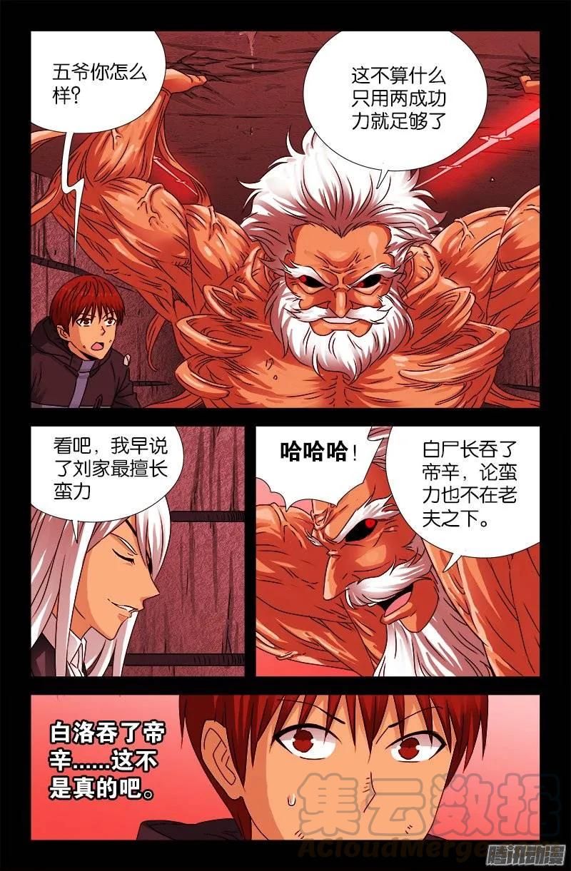 戒魔人韩漫全集-第191话 屠龙罗汉无删减无遮挡章节图片 