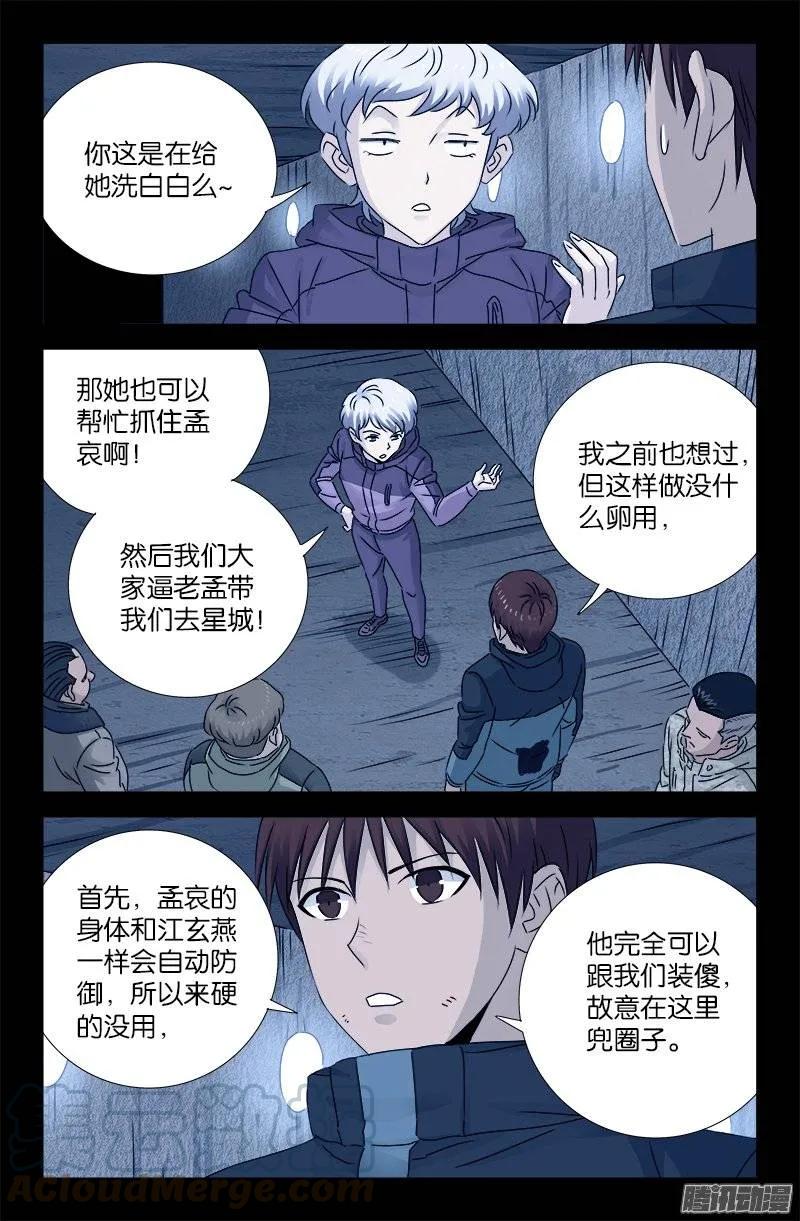 戒魔人韩漫全集-第193话 肉泥无删减无遮挡章节图片 