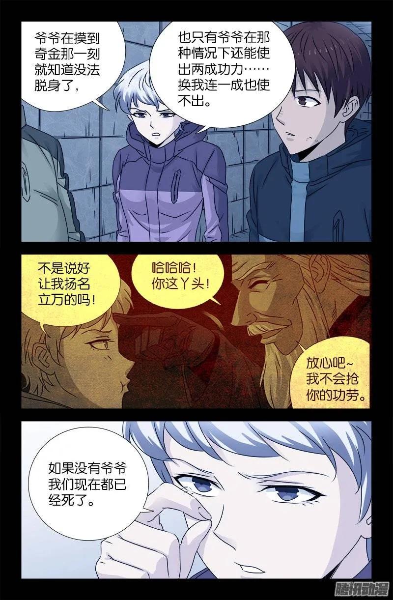 戒魔人韩漫全集-第193话 肉泥无删减无遮挡章节图片 