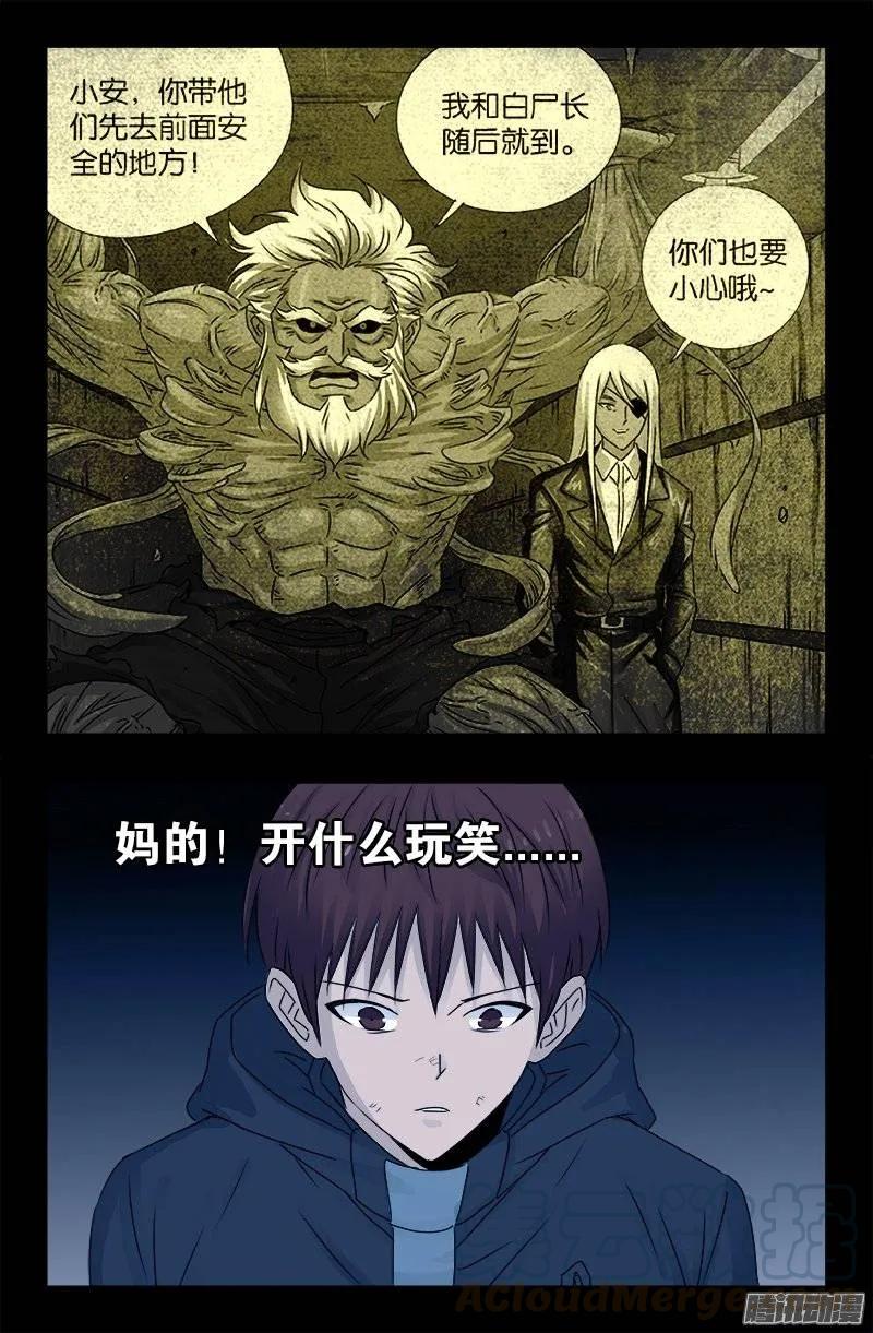 戒魔人韩漫全集-第193话 肉泥无删减无遮挡章节图片 