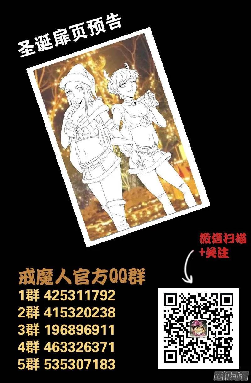 戒魔人韩漫全集-第193话 肉泥无删减无遮挡章节图片 