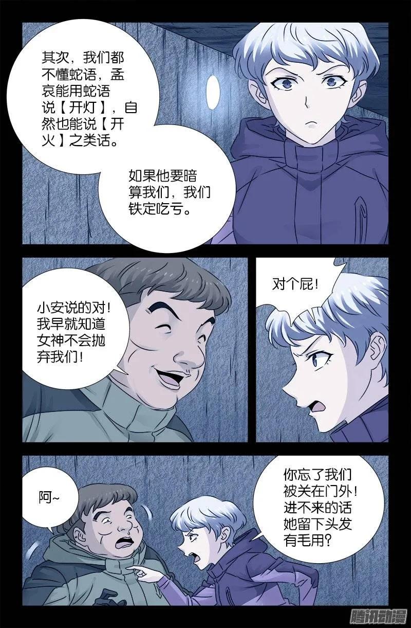 戒魔人韩漫全集-第193话 肉泥无删减无遮挡章节图片 