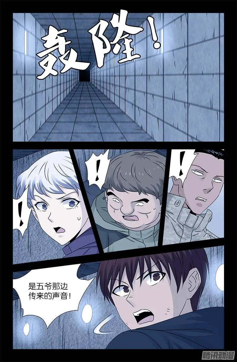 戒魔人韩漫全集-第193话 肉泥无删减无遮挡章节图片 