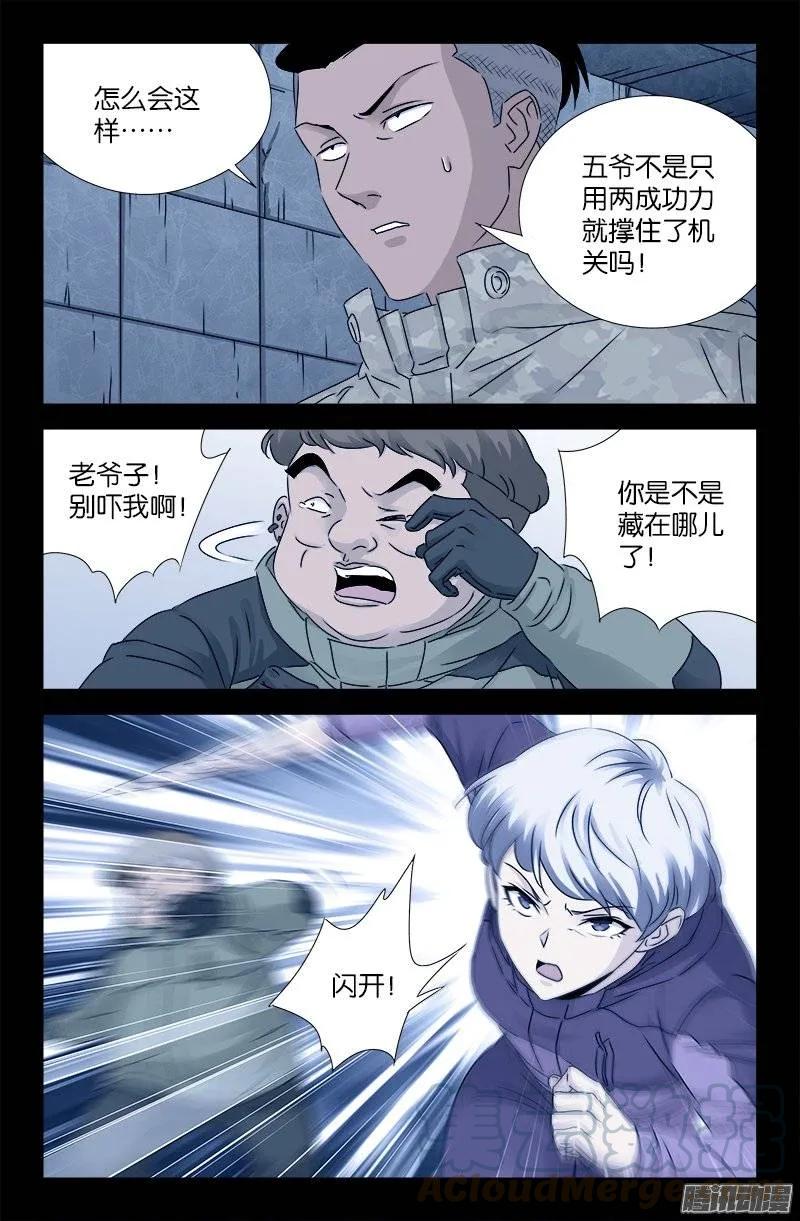 戒魔人韩漫全集-第193话 肉泥无删减无遮挡章节图片 