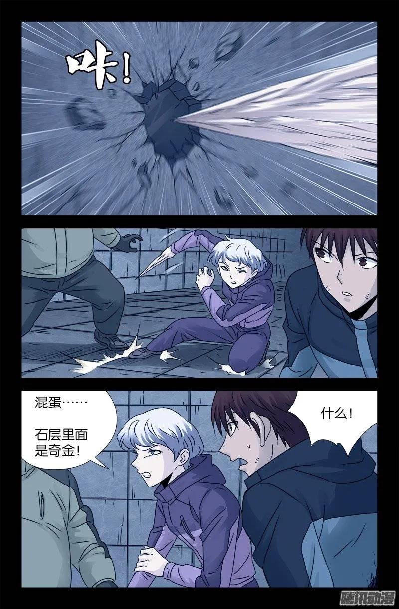 戒魔人韩漫全集-第193话 肉泥无删减无遮挡章节图片 