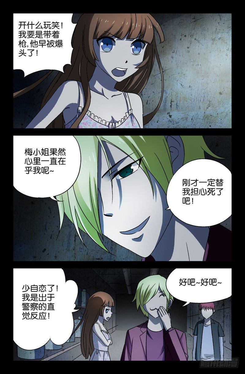 戒魔人韩漫全集-第20话 密道无删减无遮挡章节图片 