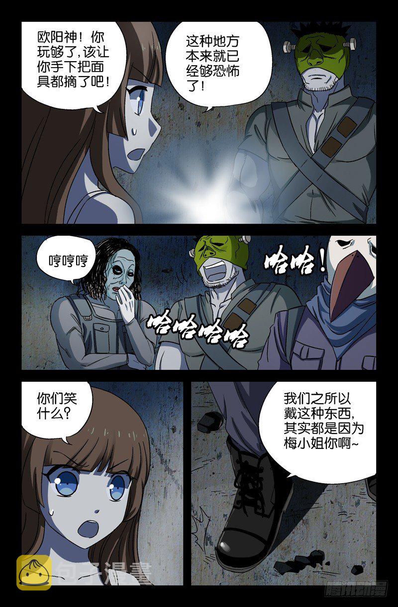 戒魔人韩漫全集-第20话 密道无删减无遮挡章节图片 