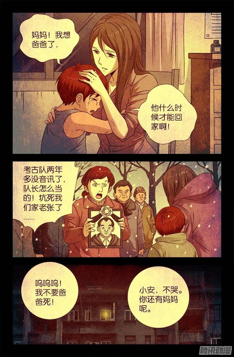戒魔人韩漫全集-第194话 哭泣与冷血无删减无遮挡章节图片 