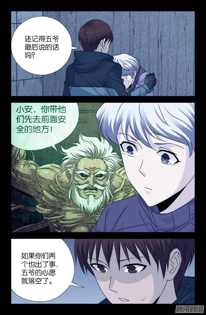 戒魔人韩漫全集-第194话 哭泣与冷血无删减无遮挡章节图片 