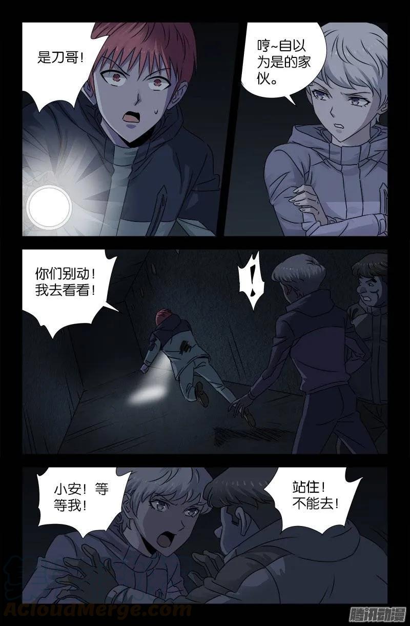 戒魔人韩漫全集-第196话 人间蒸发无删减无遮挡章节图片 