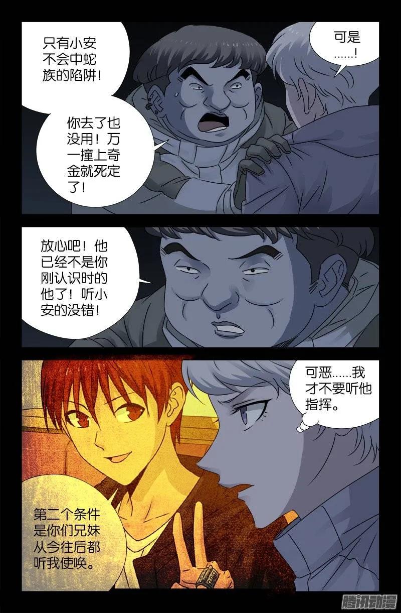 戒魔人韩漫全集-第196话 人间蒸发无删减无遮挡章节图片 