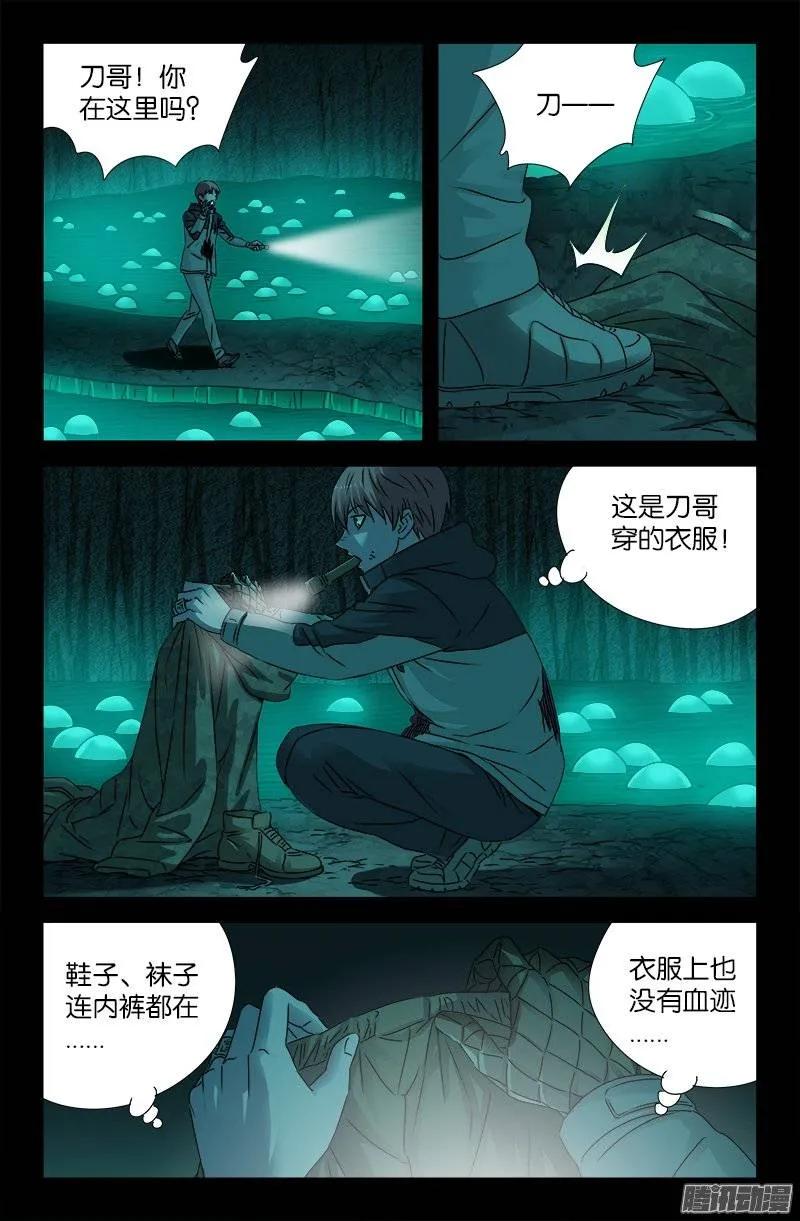 戒魔人韩漫全集-第196话 人间蒸发无删减无遮挡章节图片 