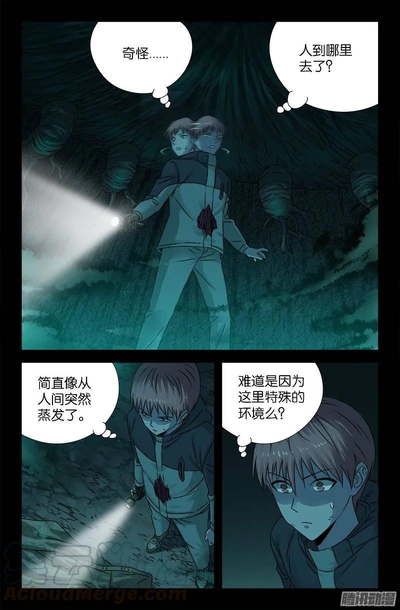 戒魔人韩漫全集-第196话 人间蒸发无删减无遮挡章节图片 