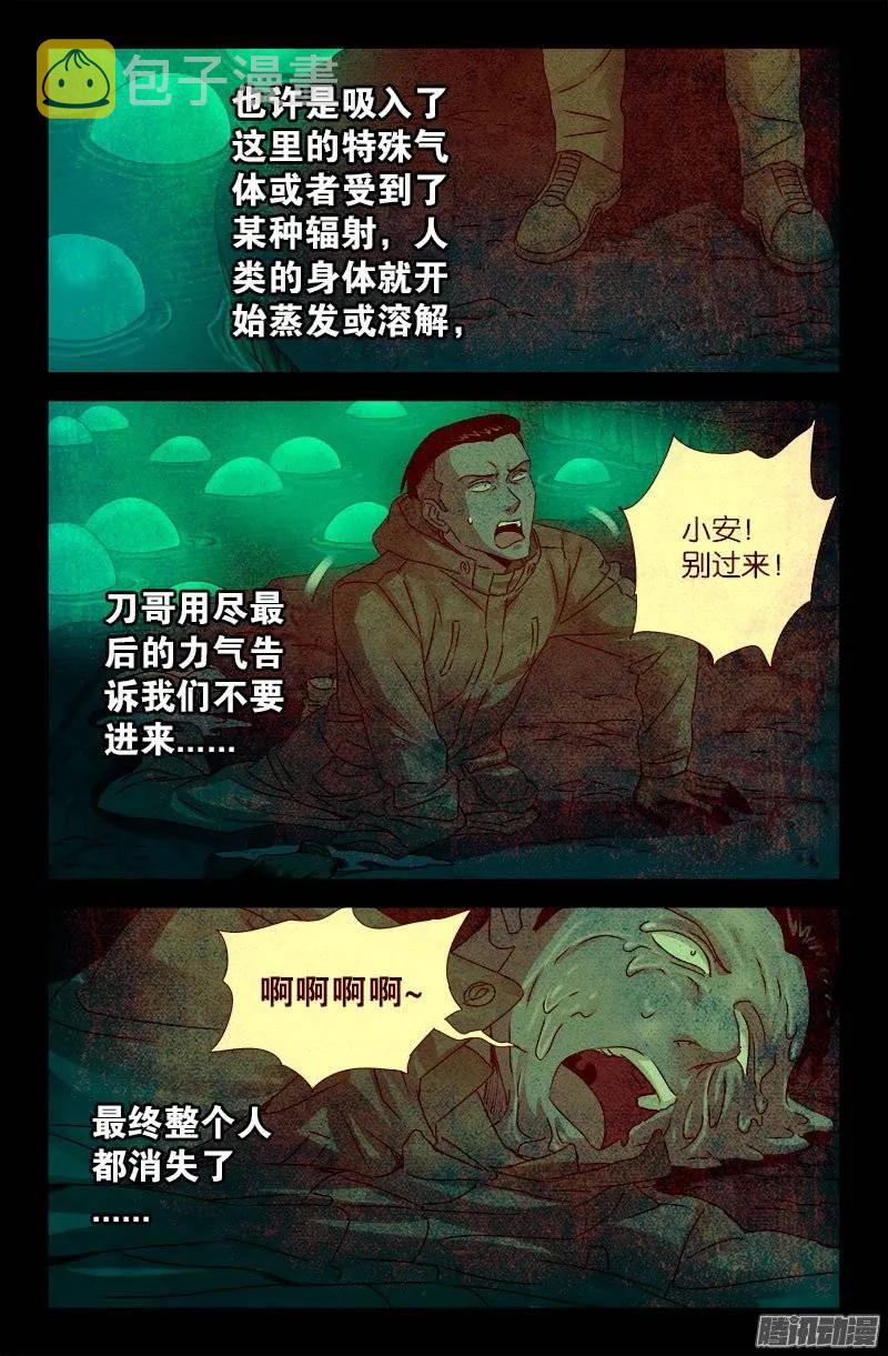 戒魔人韩漫全集-第196话 人间蒸发无删减无遮挡章节图片 
