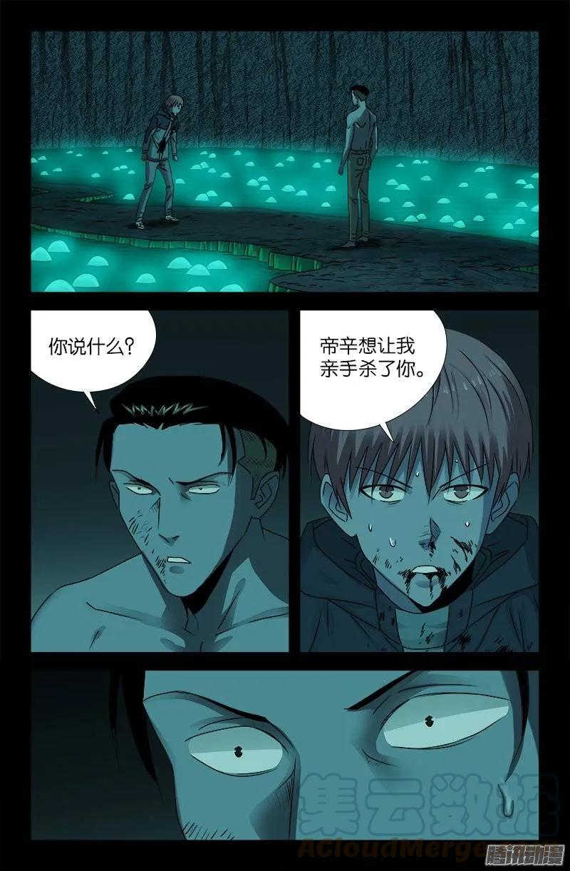 戒魔人韩漫全集-第198话 不死之魔无删减无遮挡章节图片 