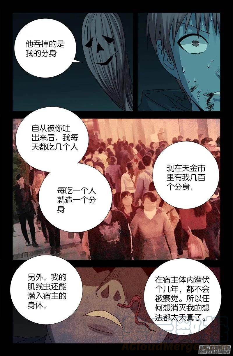 戒魔人韩漫全集-第198话 不死之魔无删减无遮挡章节图片 