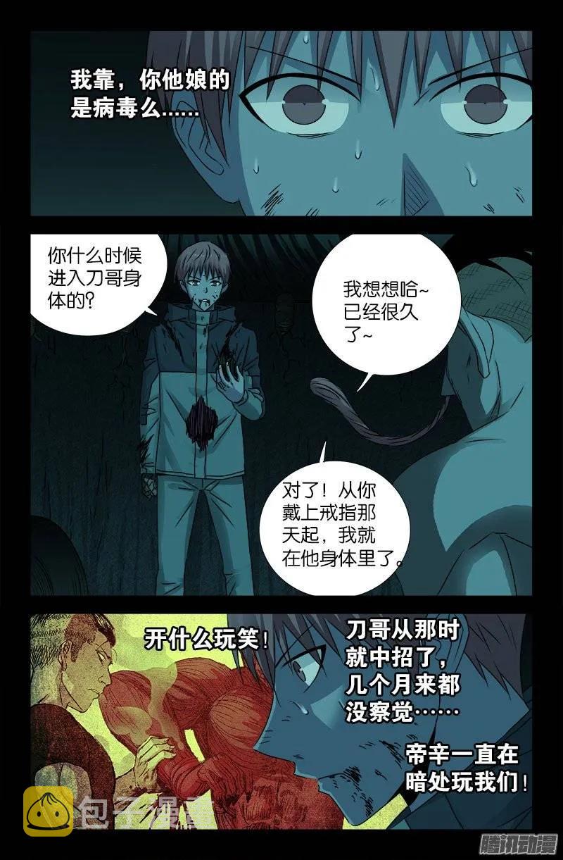 戒魔人韩漫全集-第198话 不死之魔无删减无遮挡章节图片 