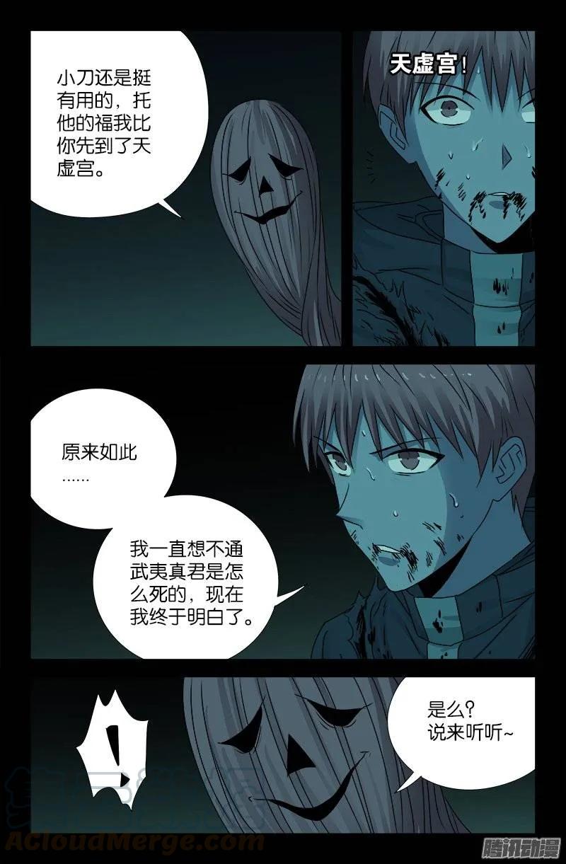 戒魔人韩漫全集-第198话 不死之魔无删减无遮挡章节图片 