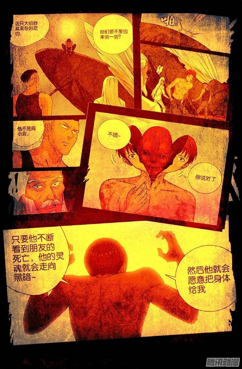 戒魔人韩漫全集-第198话 不死之魔无删减无遮挡章节图片 
