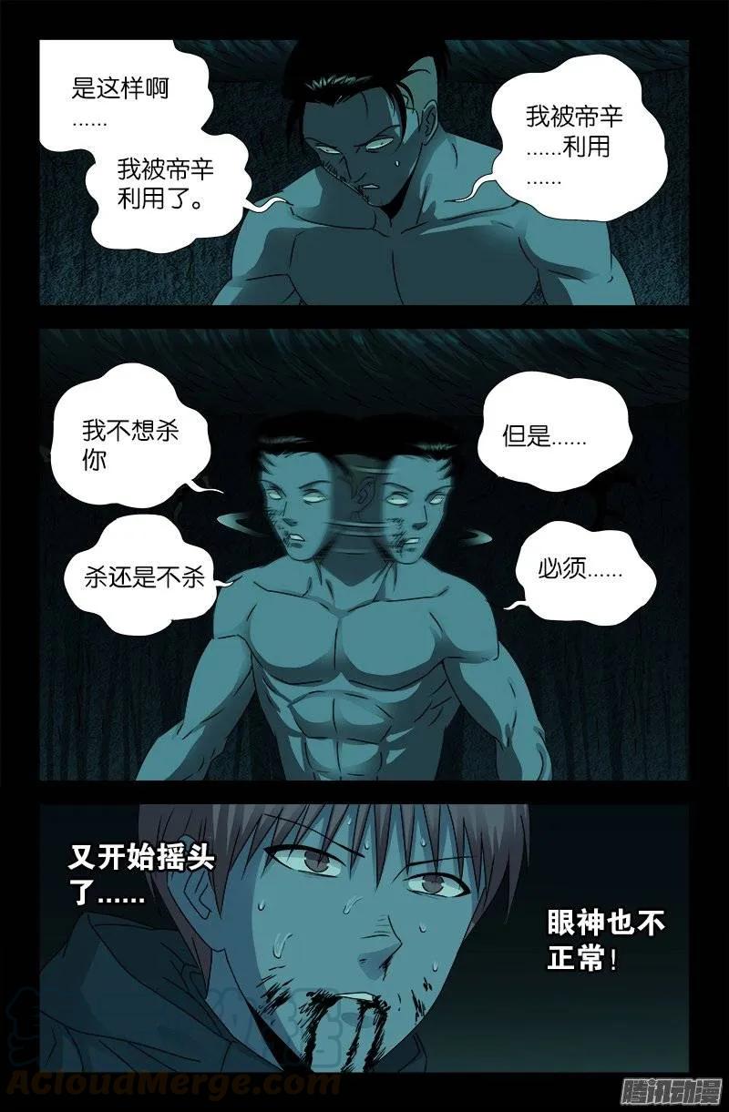 戒魔人韩漫全集-第198话 不死之魔无删减无遮挡章节图片 