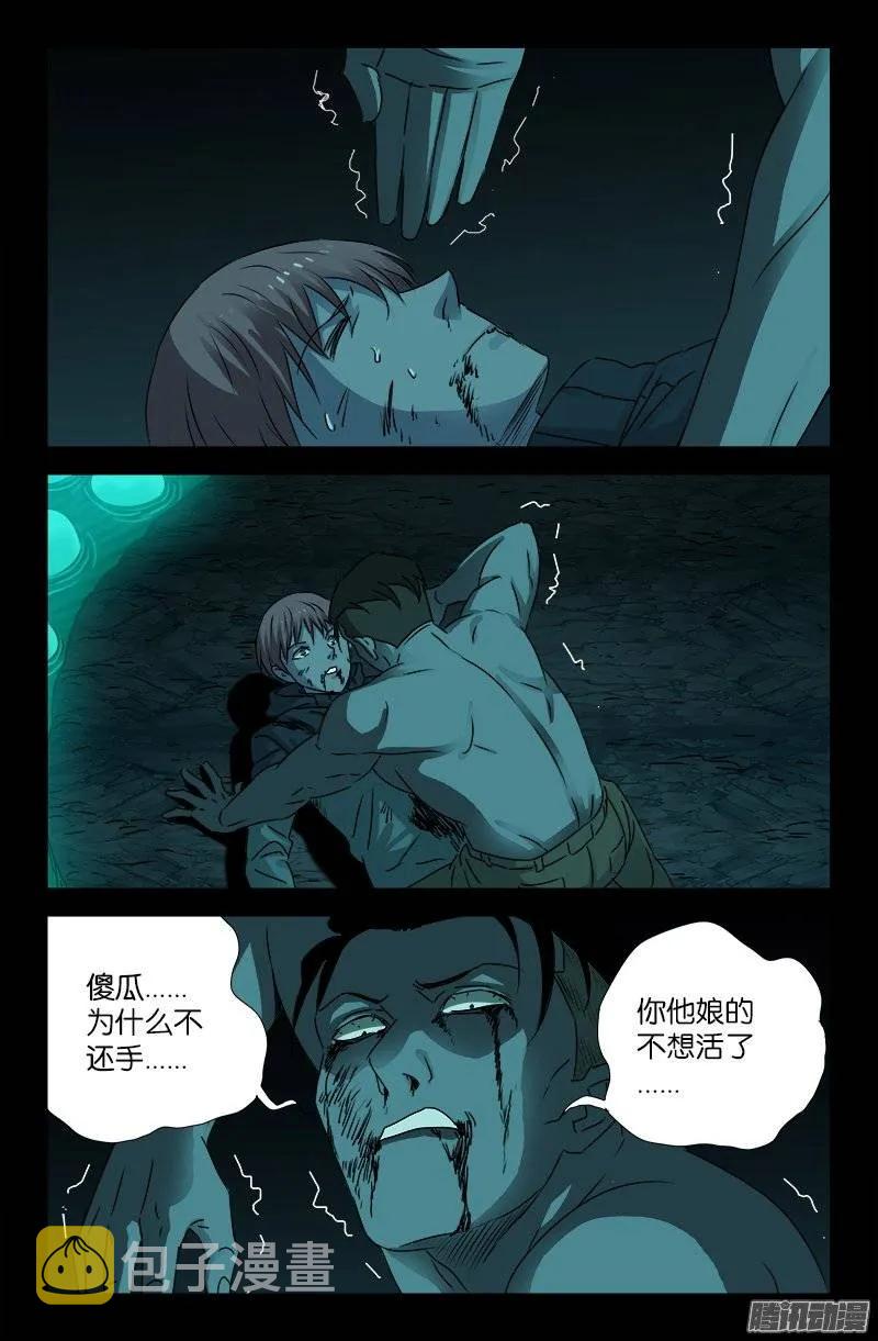 戒魔人韩漫全集-第198话 不死之魔无删减无遮挡章节图片 