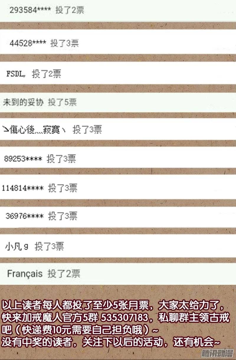 戒魔人韩漫全集-第199话 毒茶菊花残无删减无遮挡章节图片 