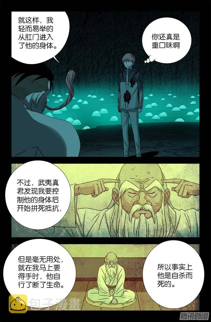 戒魔人韩漫全集-第199话 毒茶菊花残无删减无遮挡章节图片 