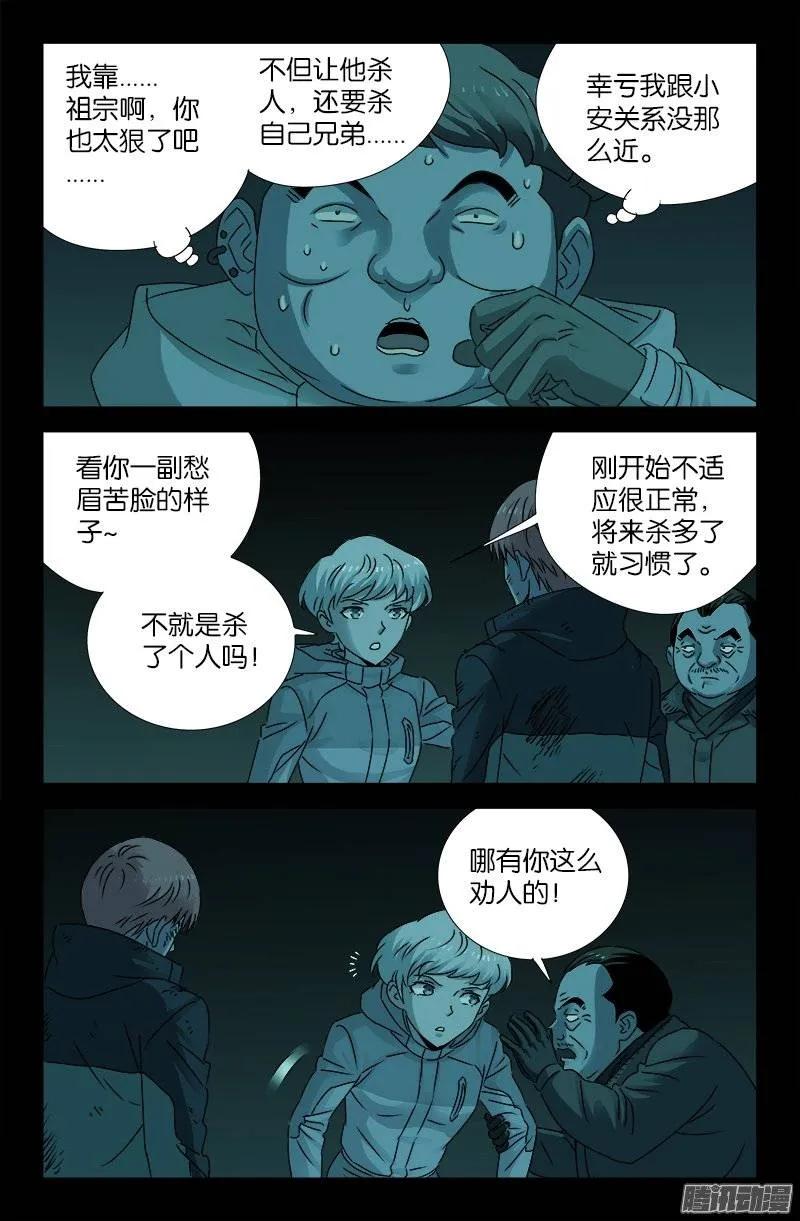 戒魔人韩漫全集-第200话 杀人很难无删减无遮挡章节图片 