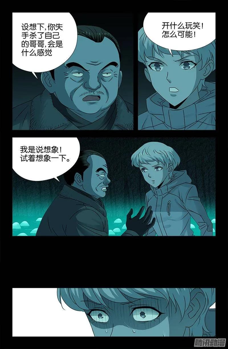 戒魔人韩漫全集-第200话 杀人很难无删减无遮挡章节图片 