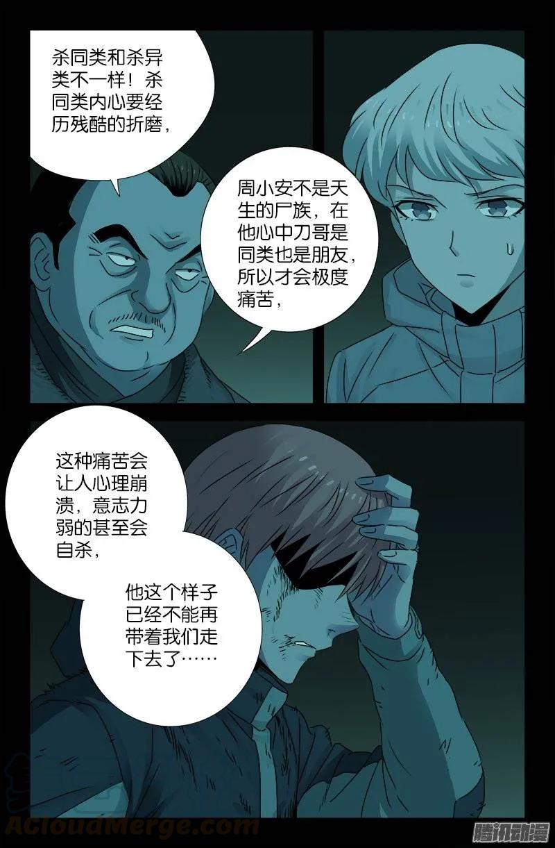 戒魔人韩漫全集-第200话 杀人很难无删减无遮挡章节图片 