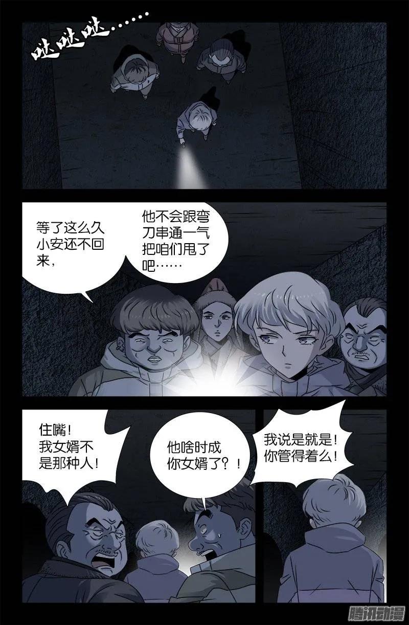 戒魔人韩漫全集-第200话 杀人很难无删减无遮挡章节图片 