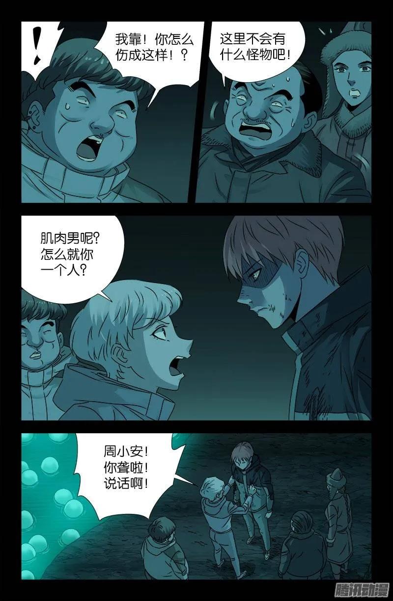 戒魔人韩漫全集-第200话 杀人很难无删减无遮挡章节图片 