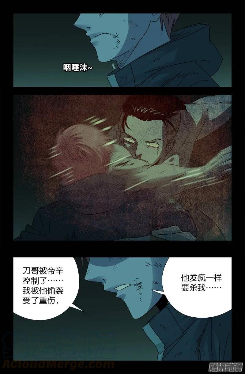 戒魔人韩漫全集-第200话 杀人很难无删减无遮挡章节图片 