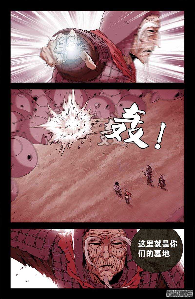戒魔人韩漫全集-第202话 上古汉语无删减无遮挡章节图片 