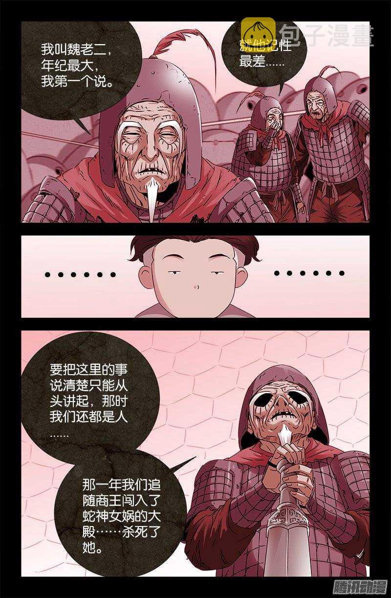 戒魔人韩漫全集-第202话 上古汉语无删减无遮挡章节图片 
