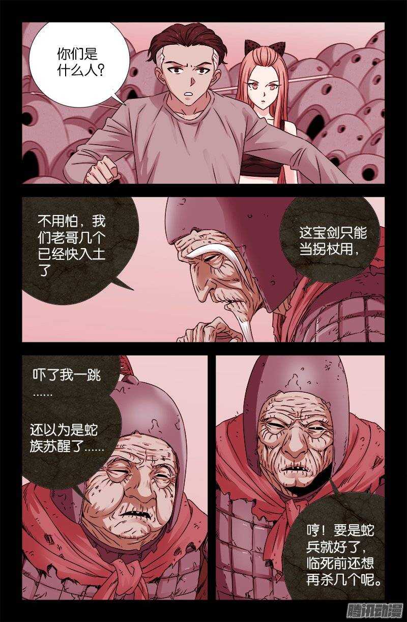 戒魔人韩漫全集-第202话 上古汉语无删减无遮挡章节图片 