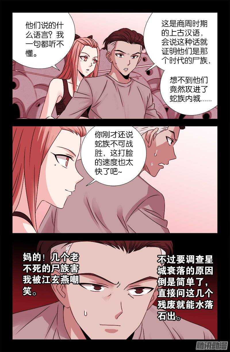 戒魔人韩漫全集-第202话 上古汉语无删减无遮挡章节图片 