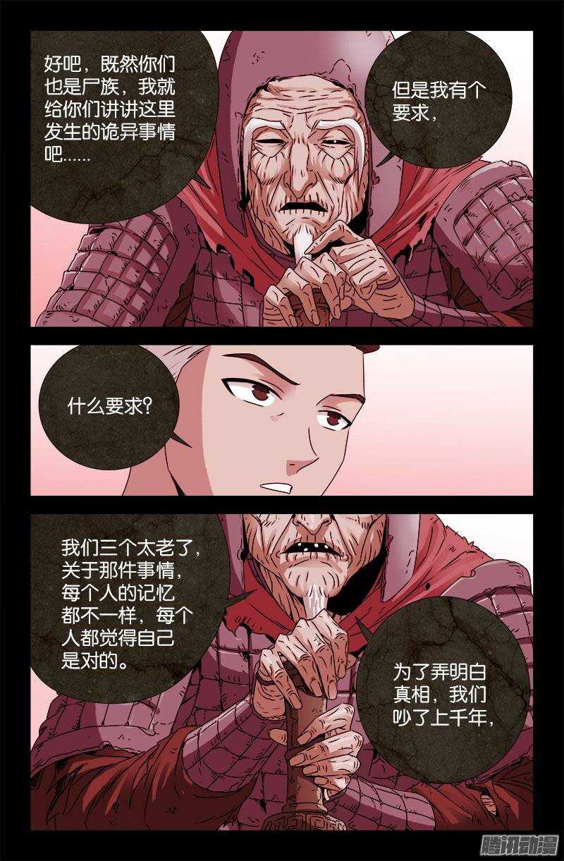 戒魔人韩漫全集-第202话 上古汉语无删减无遮挡章节图片 