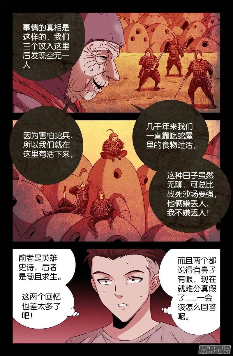 戒魔人韩漫全集-第203话 三种回忆无删减无遮挡章节图片 