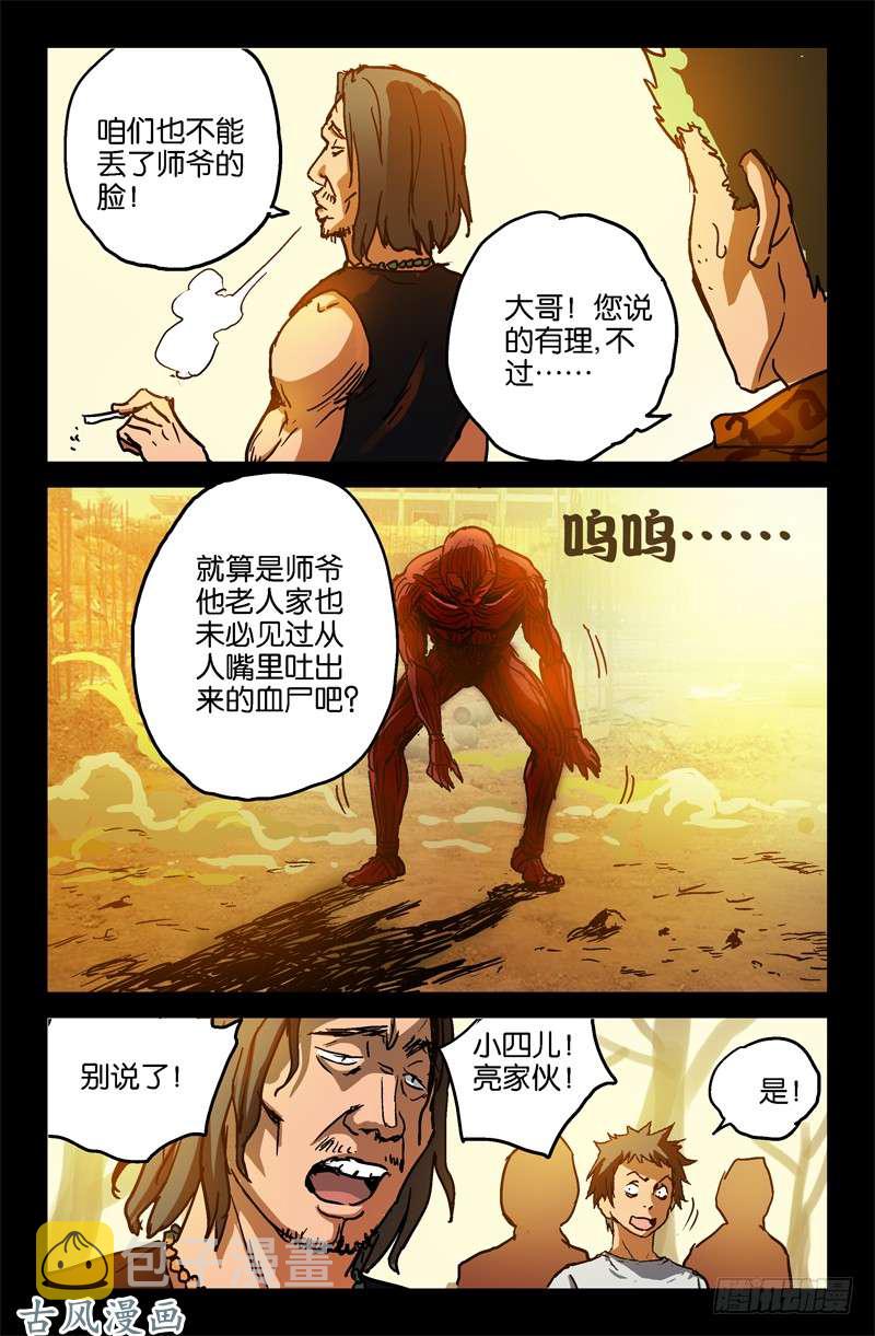 戒魔人韩漫全集-第3话无删减无遮挡章节图片 