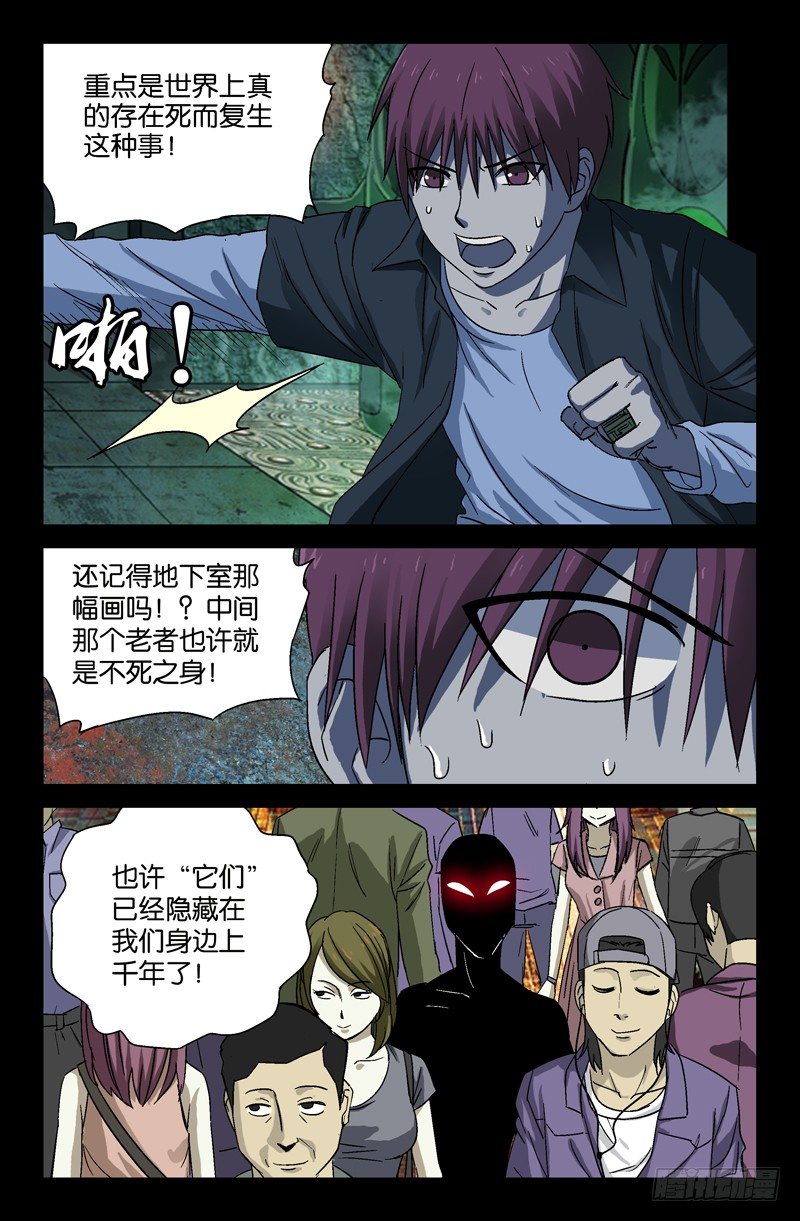戒魔人韩漫全集-第21话 绿水无删减无遮挡章节图片 