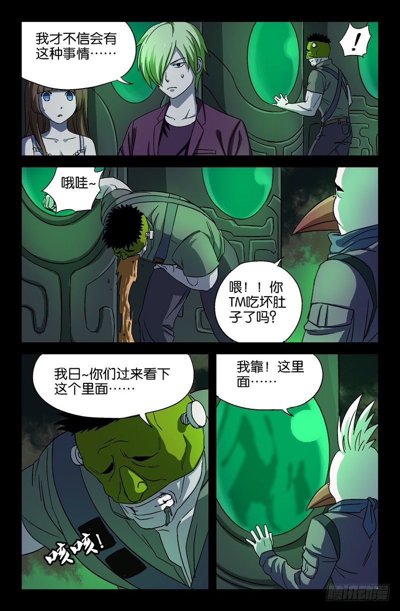 戒魔人韩漫全集-第21话 绿水无删减无遮挡章节图片 