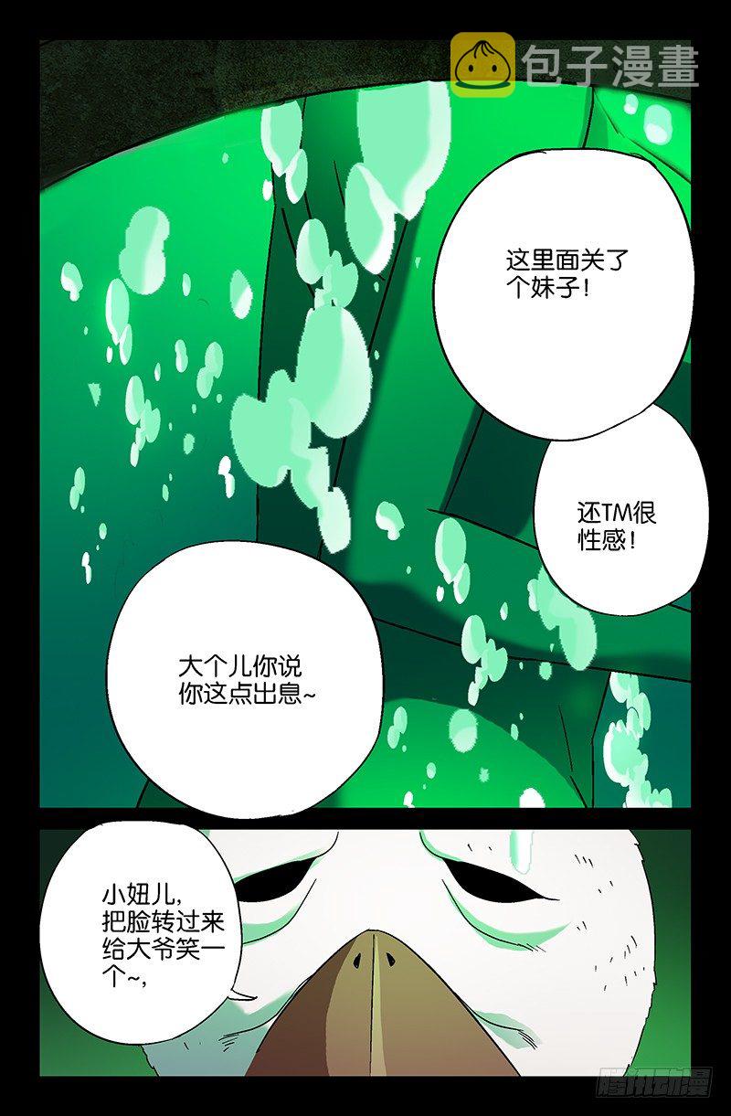 戒魔人韩漫全集-第21话 绿水无删减无遮挡章节图片 