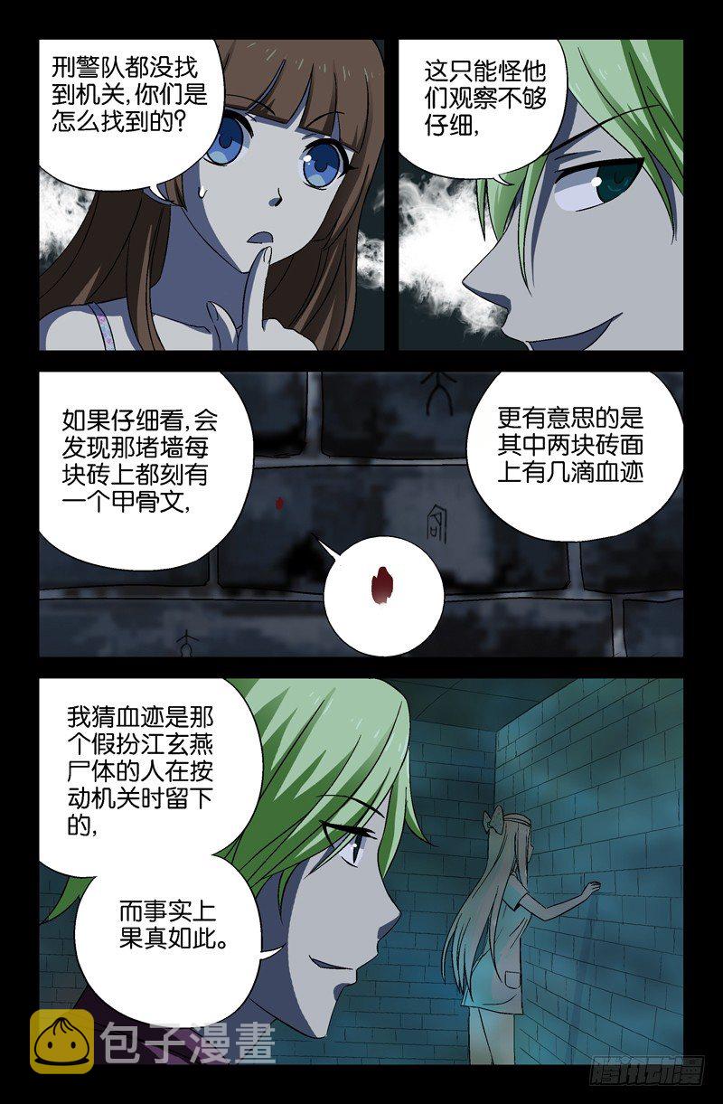 戒魔人韩漫全集-第21话 绿水无删减无遮挡章节图片 