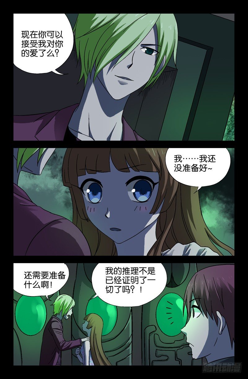 戒魔人韩漫全集-第21话 绿水无删减无遮挡章节图片 