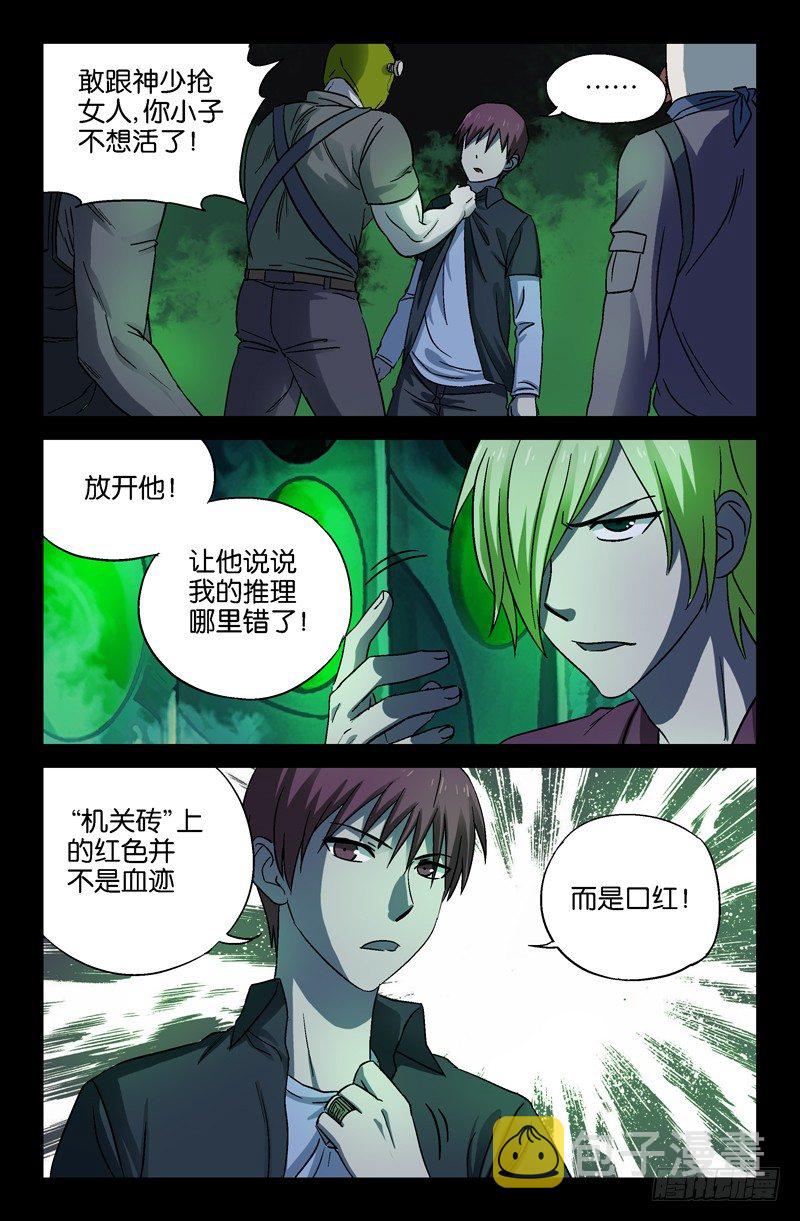 戒魔人韩漫全集-第21话 绿水无删减无遮挡章节图片 