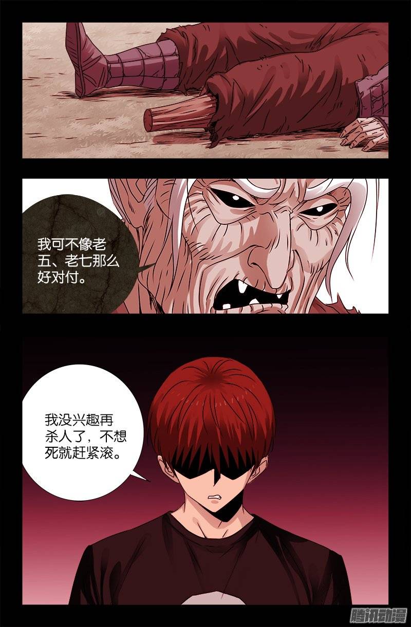 戒魔人韩漫全集-第207话 【杀心】无删减无遮挡章节图片 