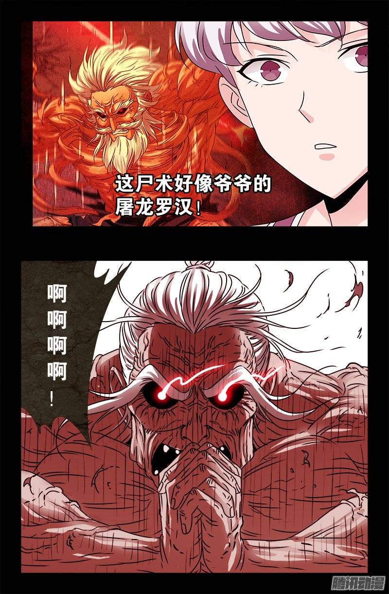 戒魔人韩漫全集-第207话 【杀心】无删减无遮挡章节图片 