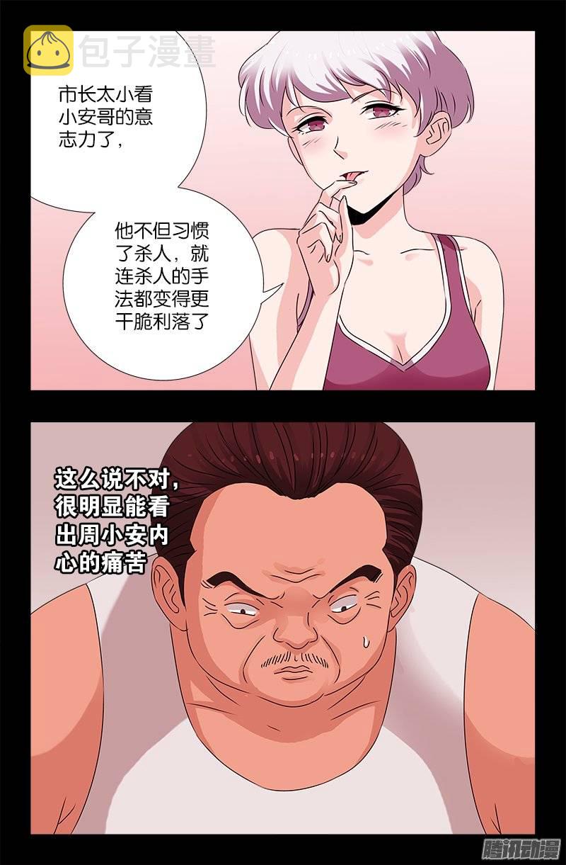 戒魔人韩漫全集-第207话 【杀心】无删减无遮挡章节图片 