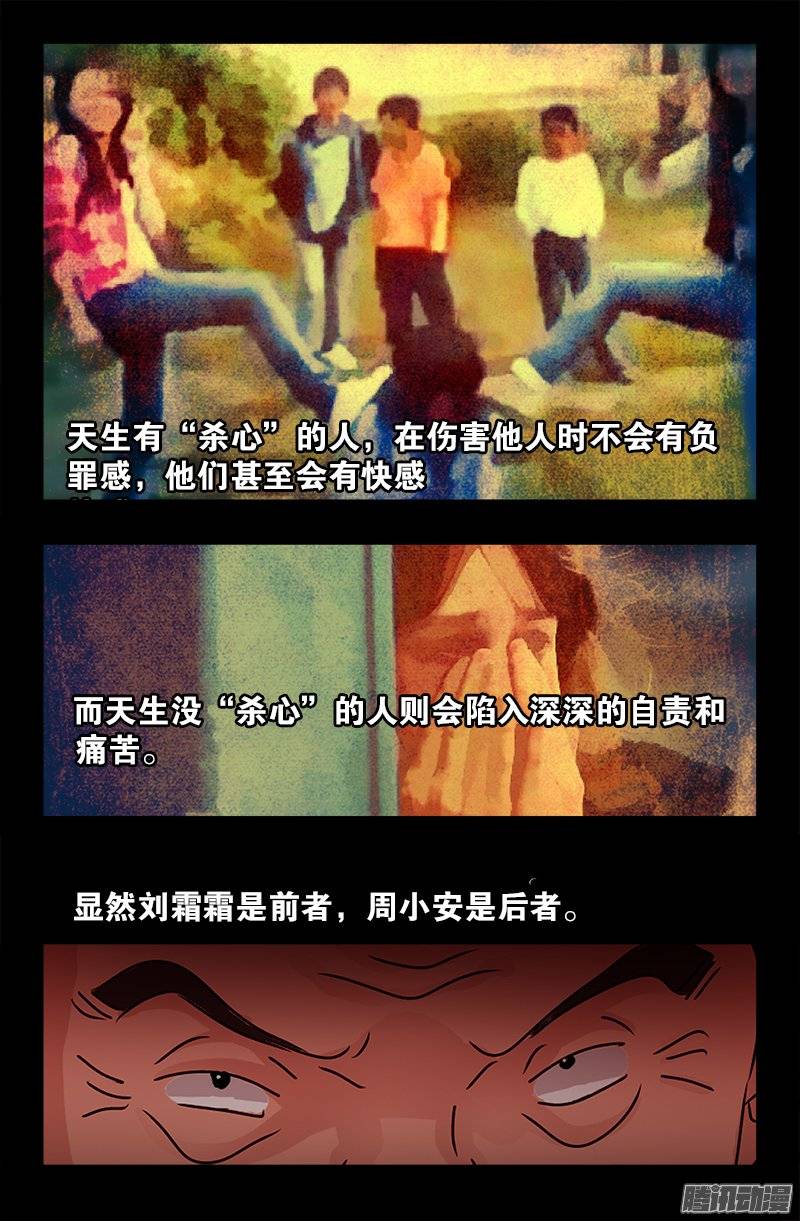 戒魔人韩漫全集-第207话 【杀心】无删减无遮挡章节图片 